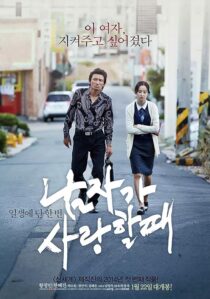 دانلود فیلم کره‌ای Man in Love 2014385448-1322216983