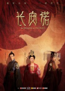 دانلود سریال The Promise of Chang’an386779-1650833779