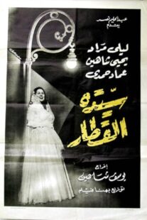 دانلود فیلم Lady of the Train 1952422010-1238550210