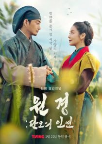 دانلود سریال کره‌ای The Queen Who Crowns: Before Sunrise425116-1737342641